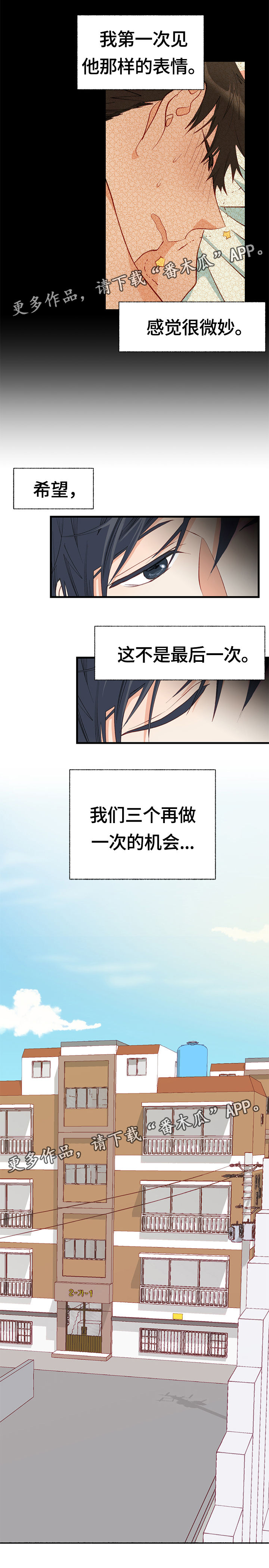 情感转移的意思漫画,第8章：期待1图
