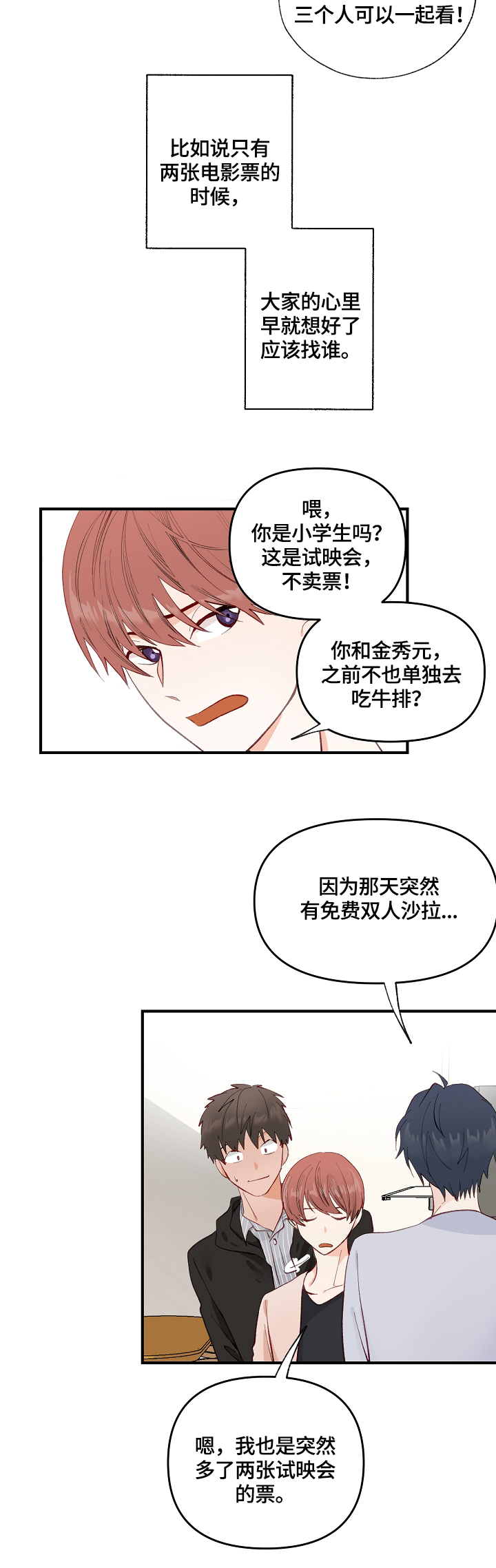 情感转变英文怎么说漫画,第1章：发现2图