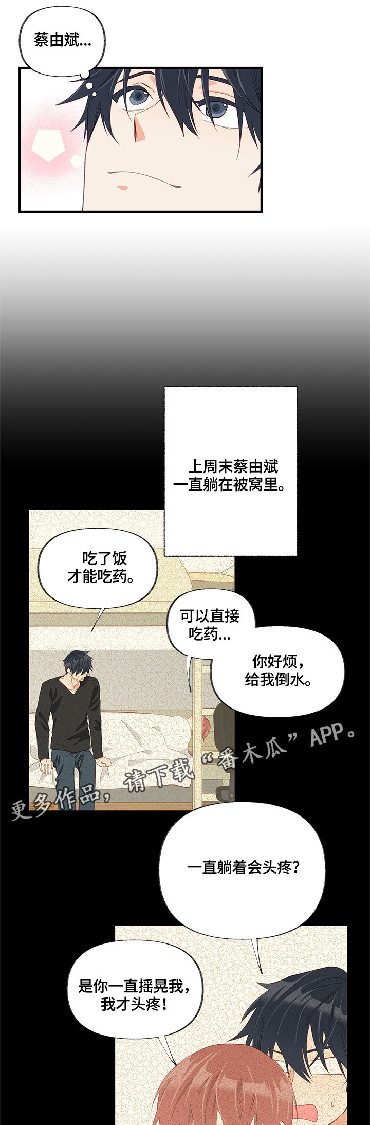 情感转变类作文漫画,第23章：求助1图