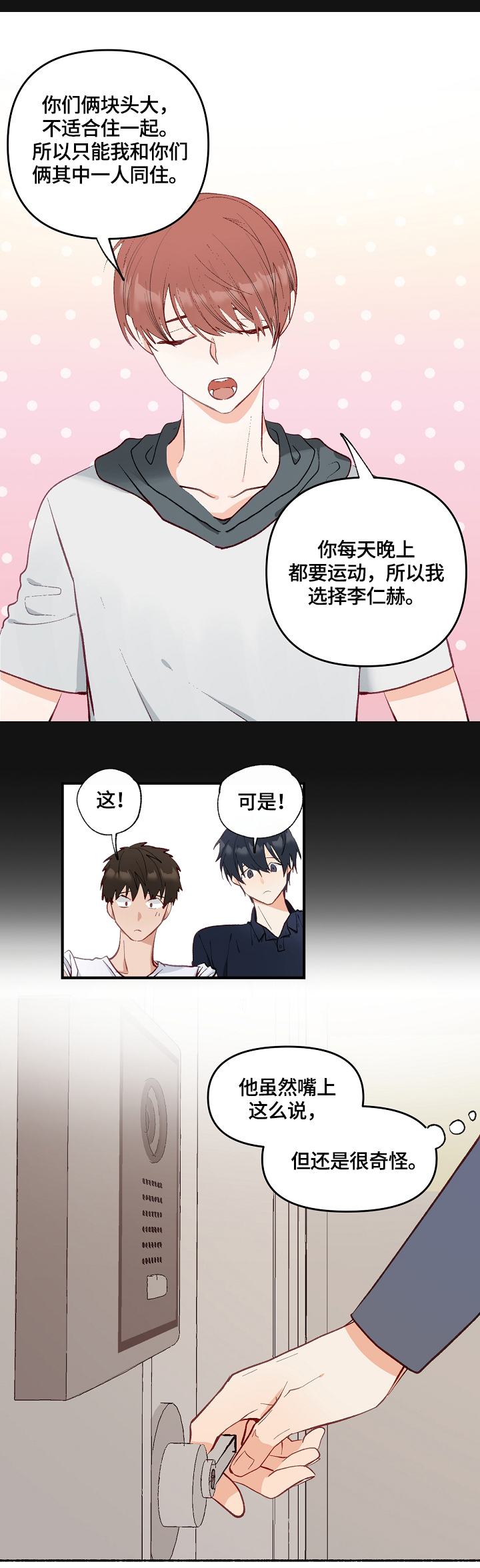 情感转换的句子漫画,第1章：发现1图