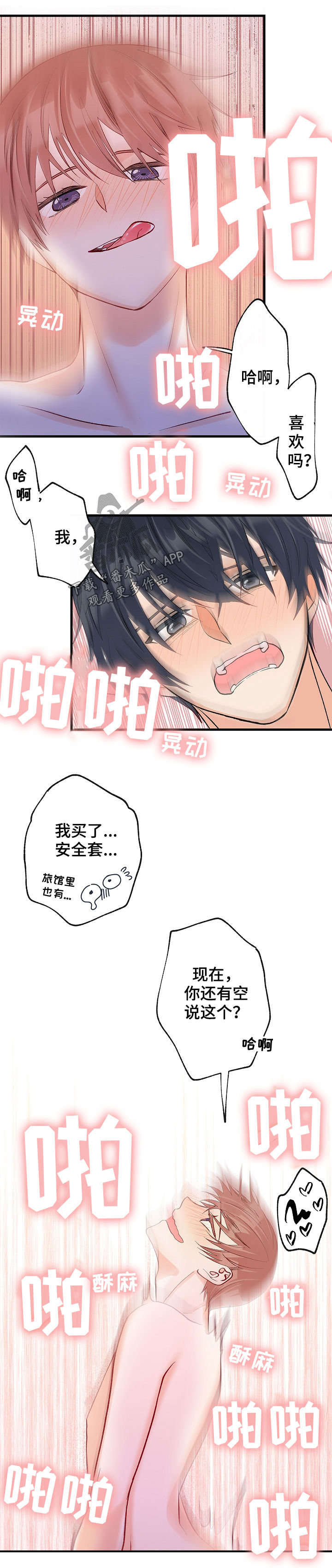 情感转移的意思漫画,第50章：没法思考1图