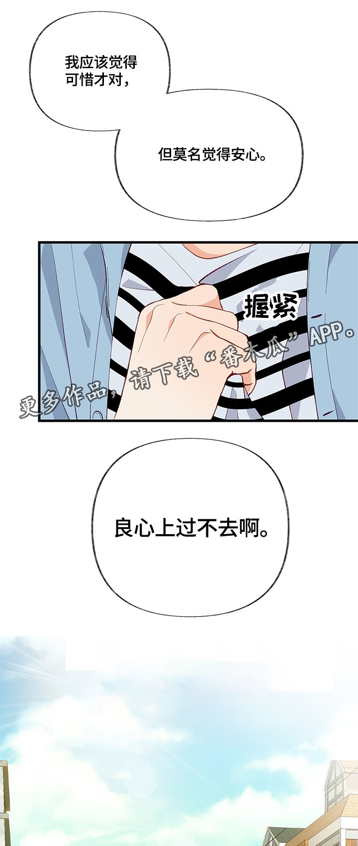 情感转换参考漫画,第12章：碰撞1图