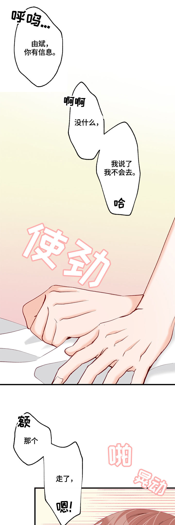 情感转变原因分析漫画,第27章：结束了2图