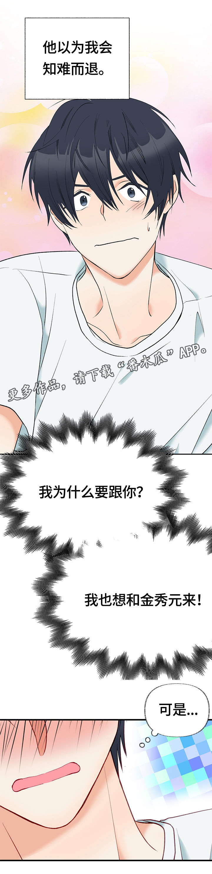 情感转移翻唱漫画,第7章：不介意的话1图