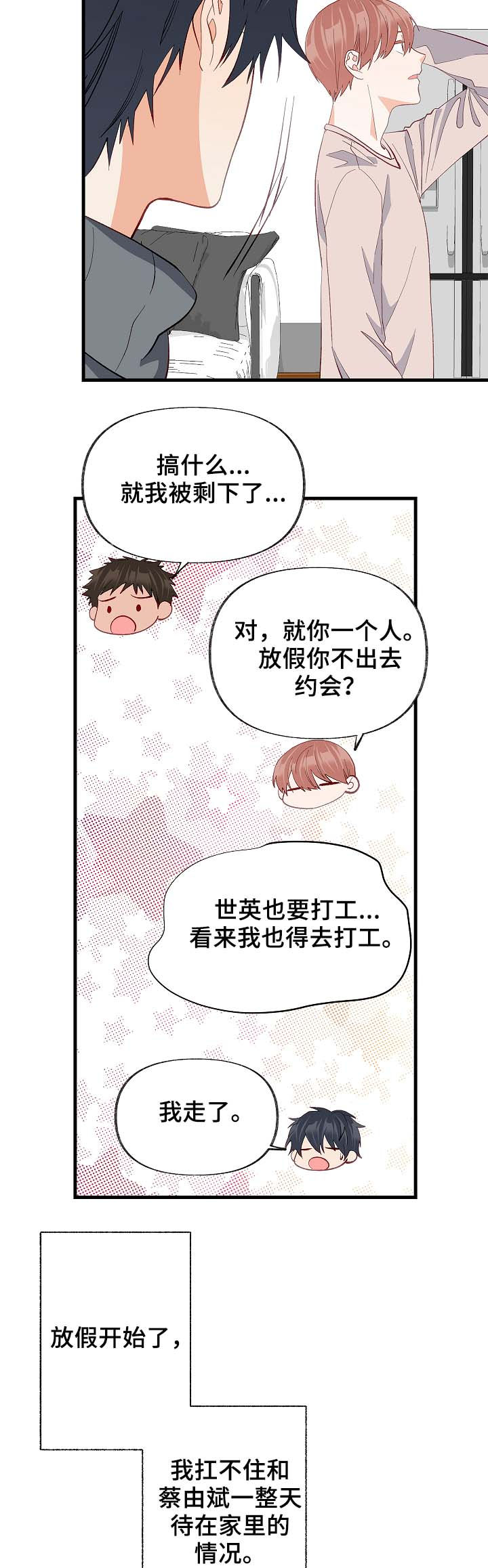 情感转变类作文漫画,第36章：放假1图