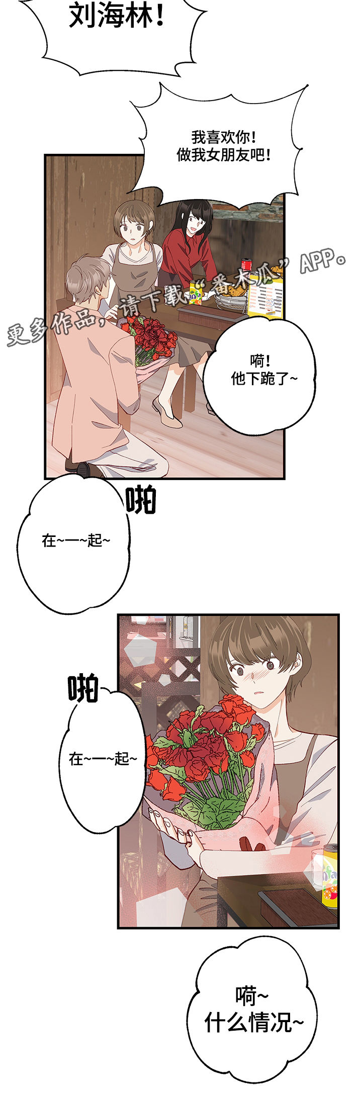 情感转换小说漫画,第25章：不明白1图