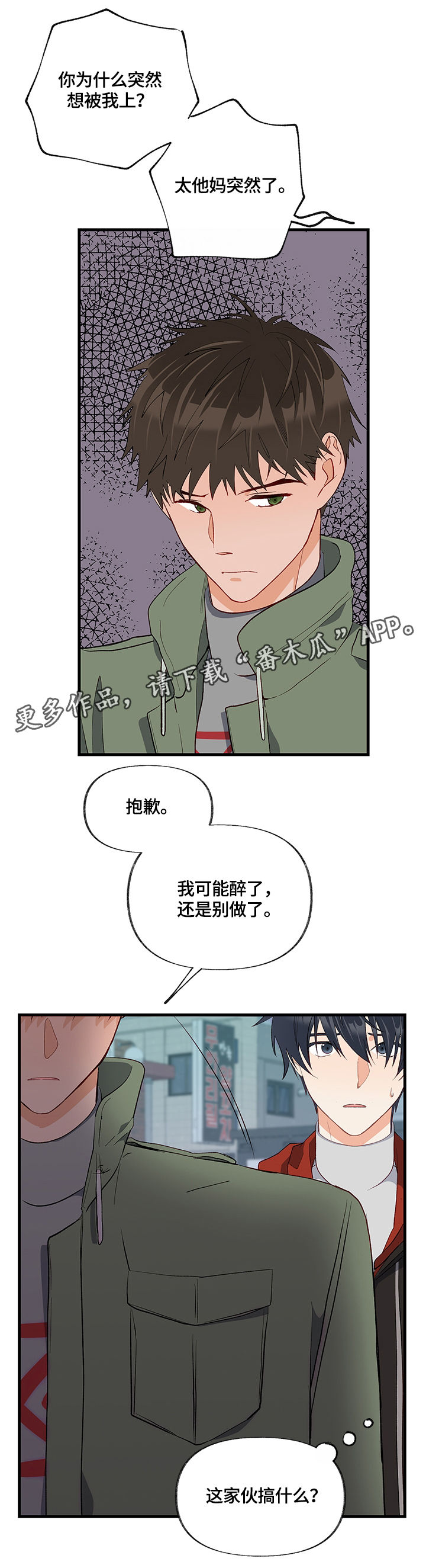 情感转移翻唱漫画,第26章：换房间2图