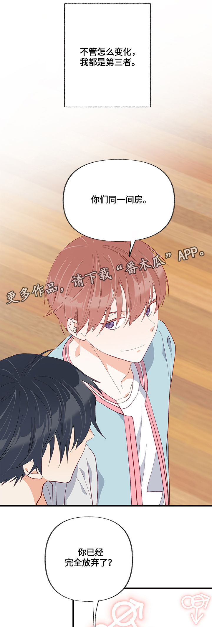 情感转移的意思漫画,第27章：结束了2图