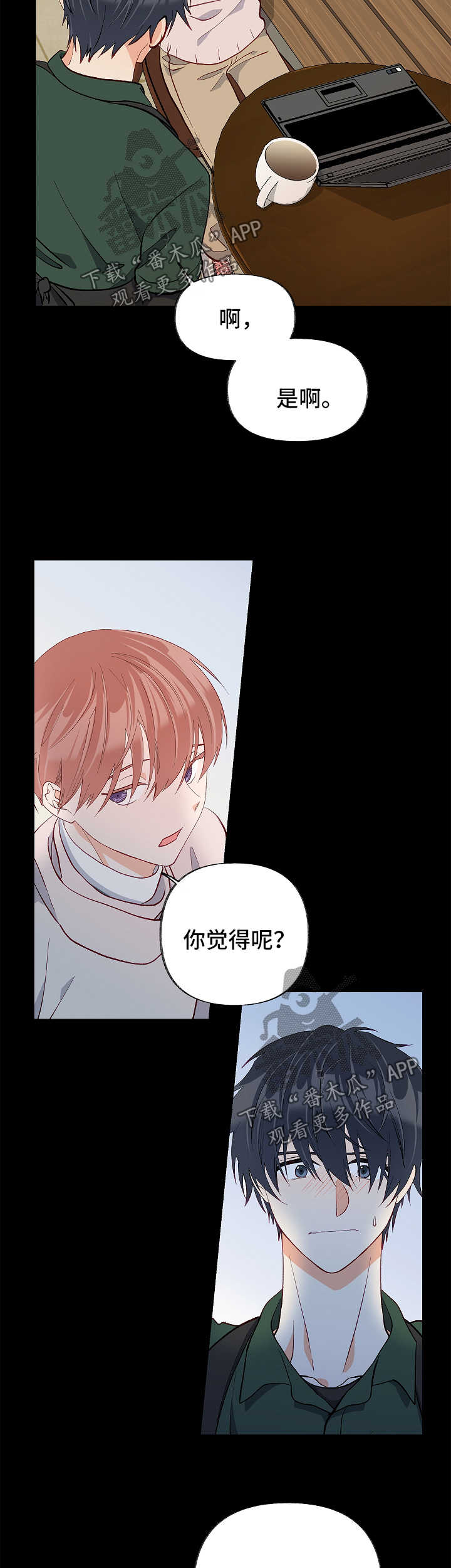 情感转换练习漫画,第45章：考虑1图