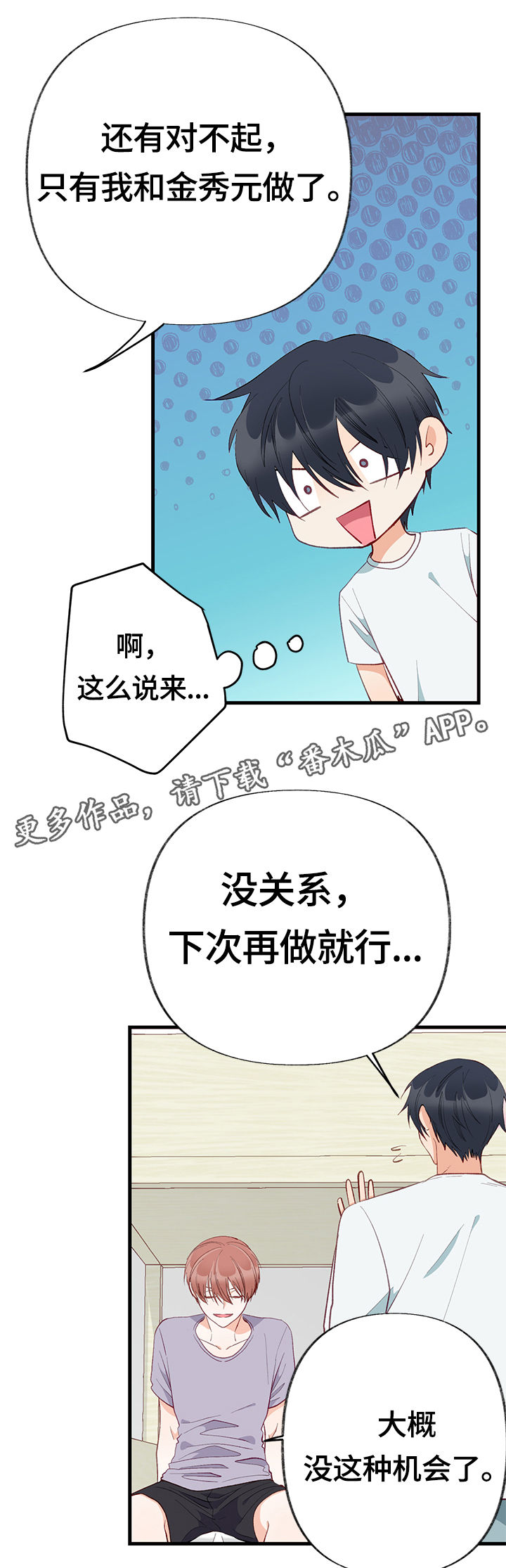 情感转换参考漫画,第8章：期待1图