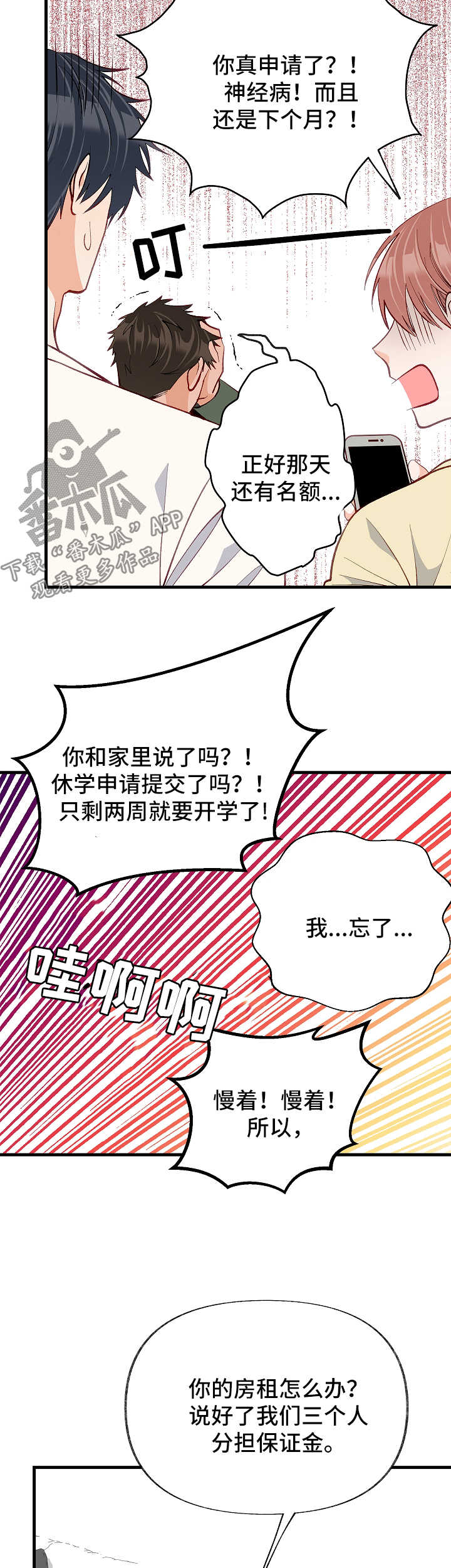 情感转换短视频漫画,第44章：到此为止1图