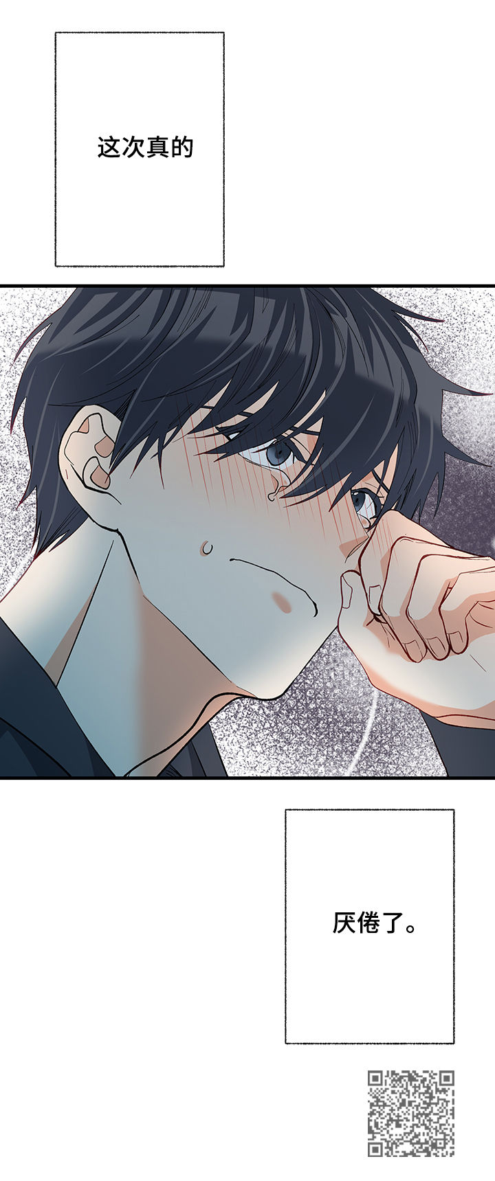 情感转变对婚姻的影响漫画,第41章：厌倦了1图