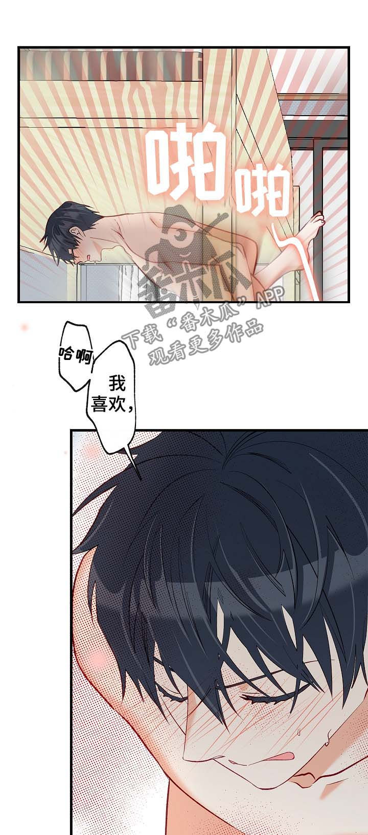 情感转移的意思漫画,第49章：听你说2图