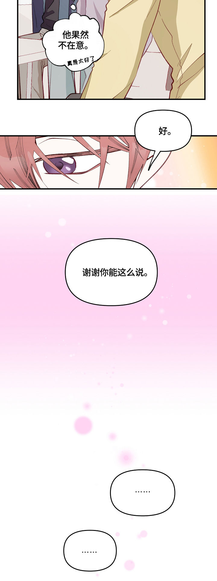 情感转换小说漫画,第3章：特殊关系2图