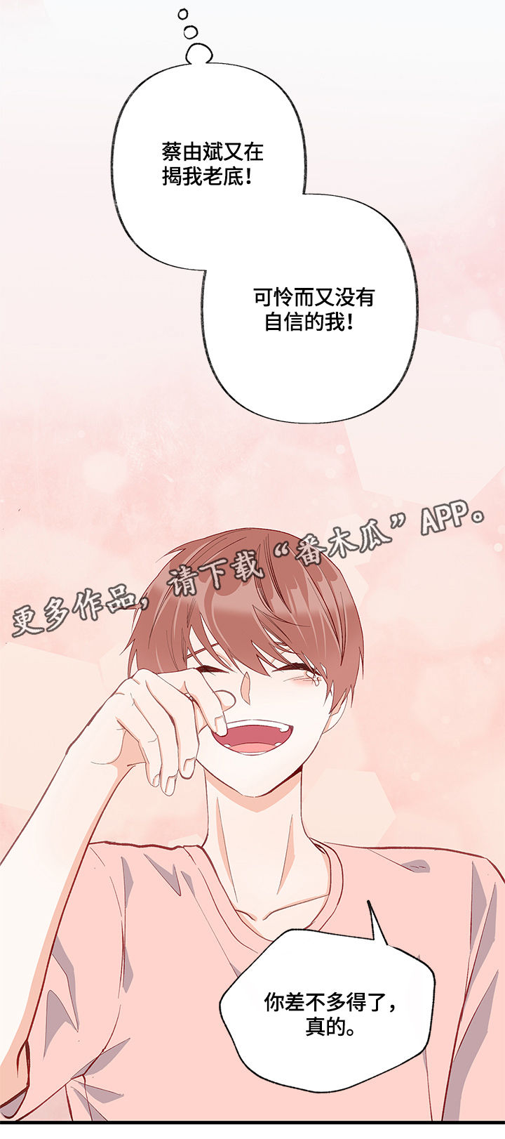 情感转移的意思漫画,第15章：笑话2图