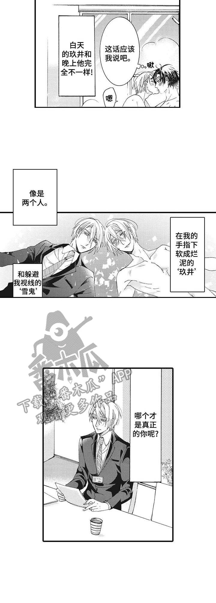 别名雪姬漫画,第5章：冷漠2图