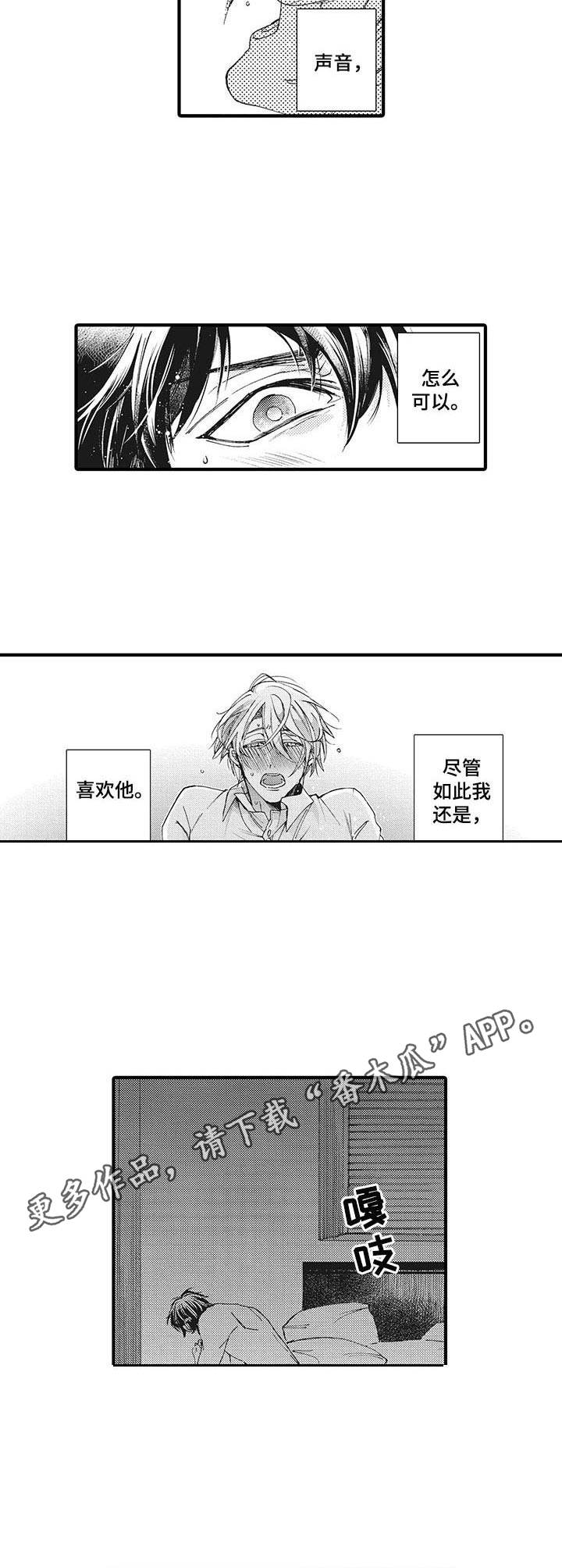 别名雪姬动漫推荐漫画,第14章：低沉1图