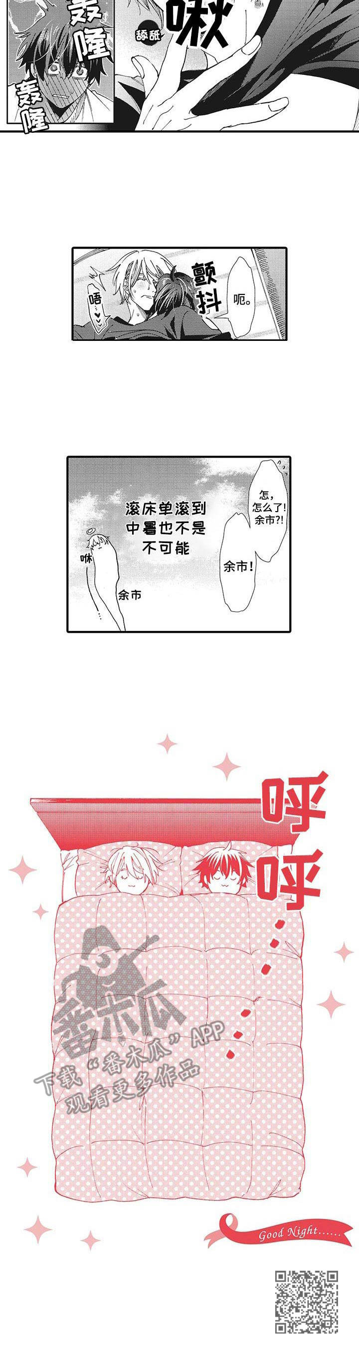 别名和备注是同个意思吗漫画,第21章：抓紧时间（完结）1图