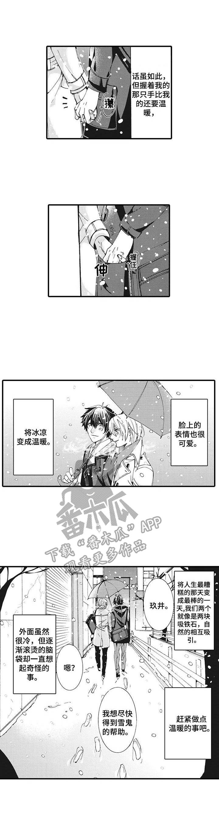 别名和花名是一样的吗漫画,第4章： 撒娇鬼1图