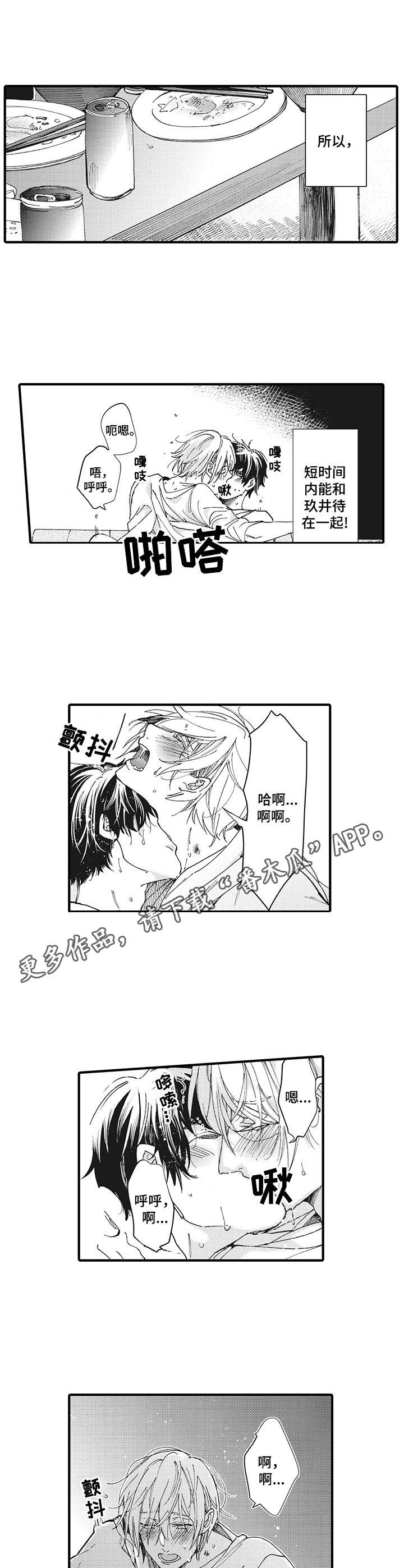 别名雪姬画涯漫画,第11章：回来出差2图