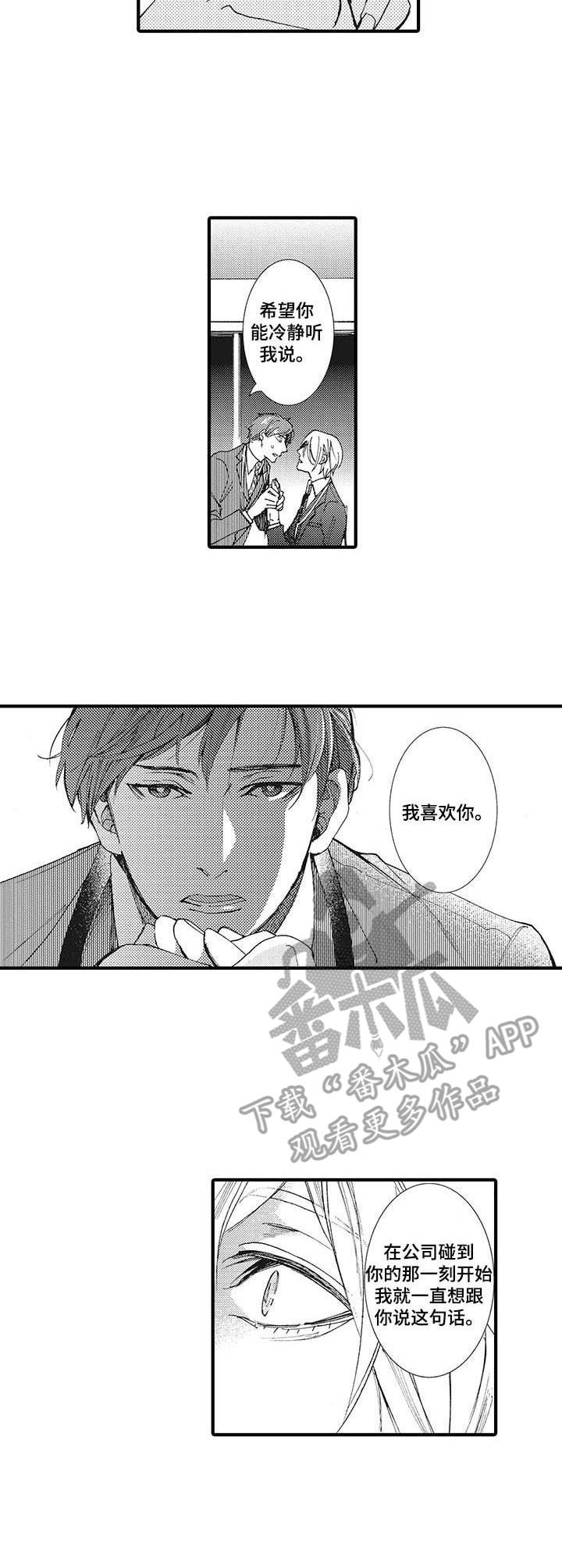 别名和备注是同个意思吗漫画,第15章：内疚2图