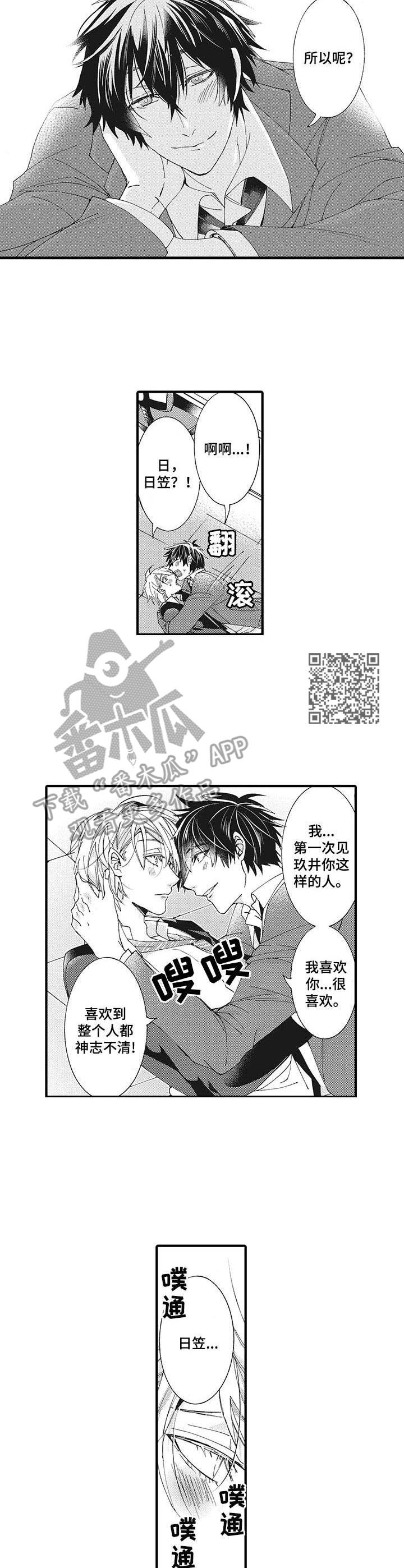 别名雪姬动漫推荐漫画,第6章：解释1图