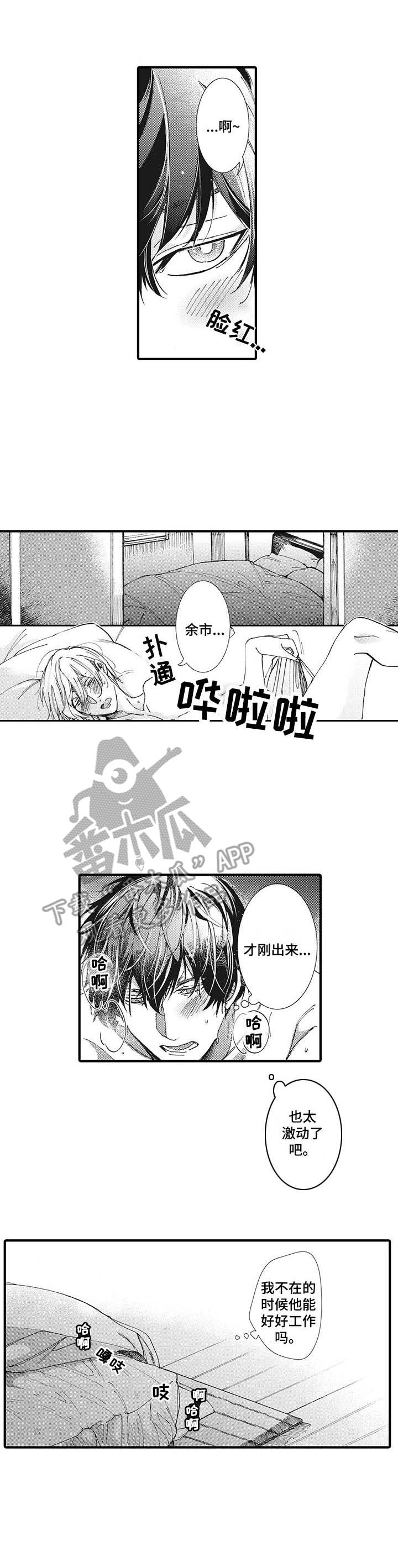 别名雪姬漫画,第12章：举止亲密1图