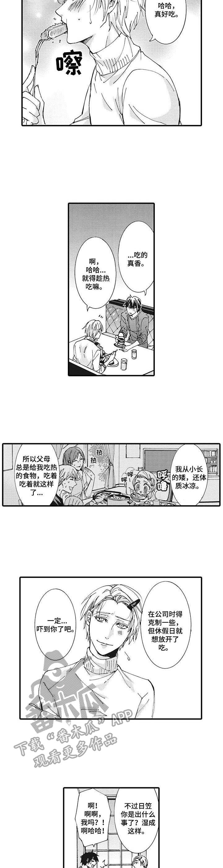 雪姬又叫雪女漫画,第2章：付出真心2图