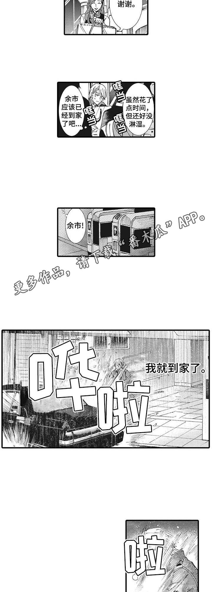 别名和备注是同个意思吗漫画,第19章：礼物2图