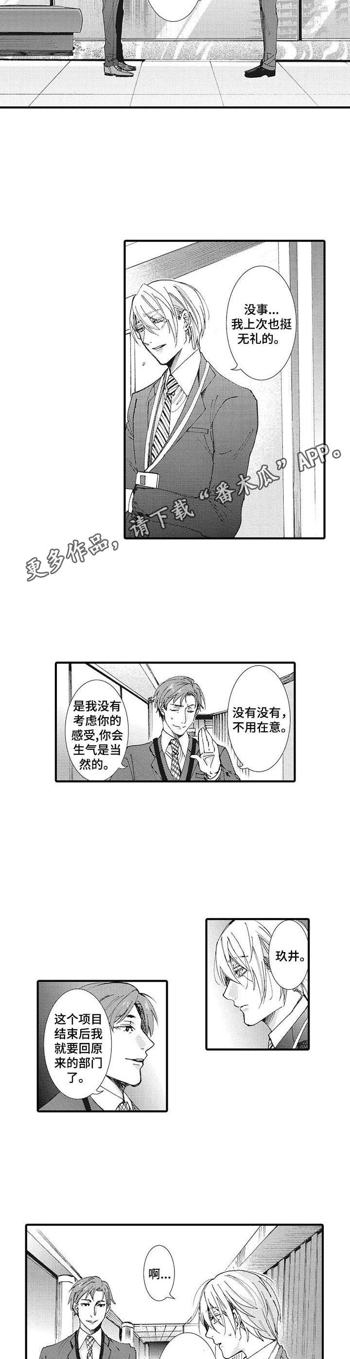 别名和曾用名的区别漫画,第16章：纠结2图