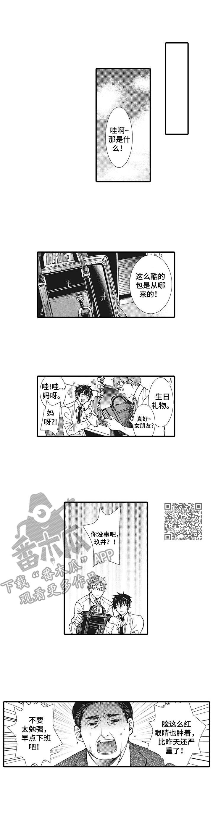 别扭麻将漫画,第21章：抓紧时间（完结）2图