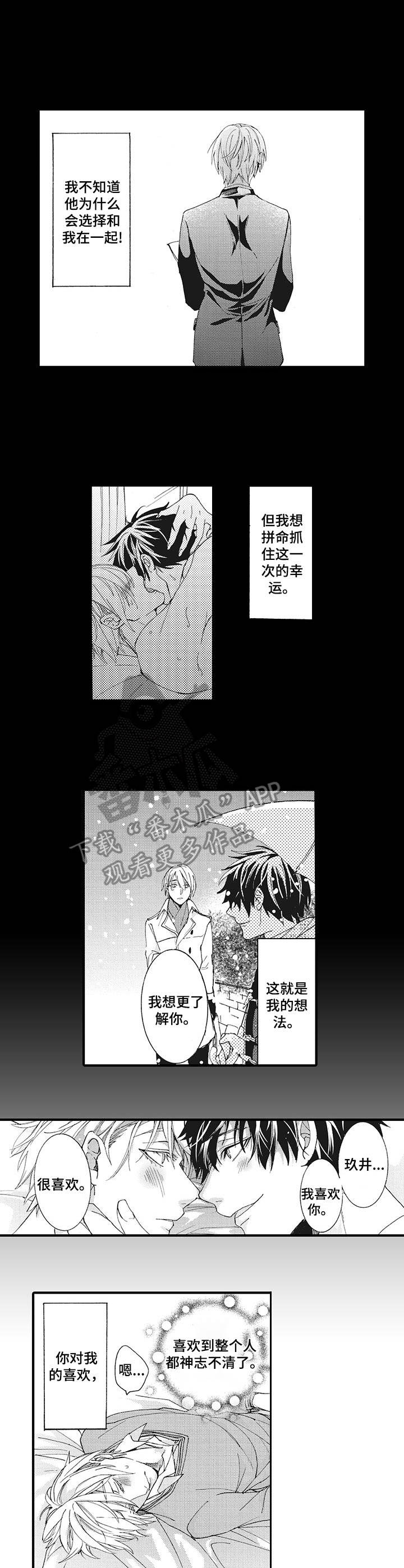 别名雪姬彩虹漫画漫画,第9章： 通话1图