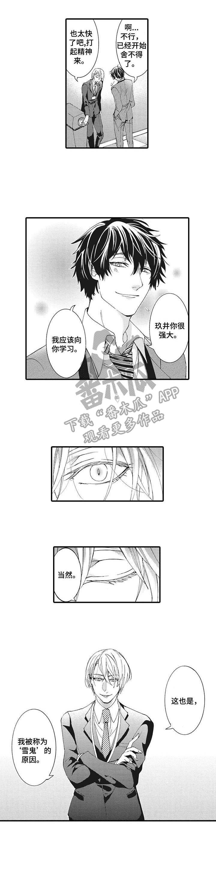 别名分析漫画,第8章：暂别1图