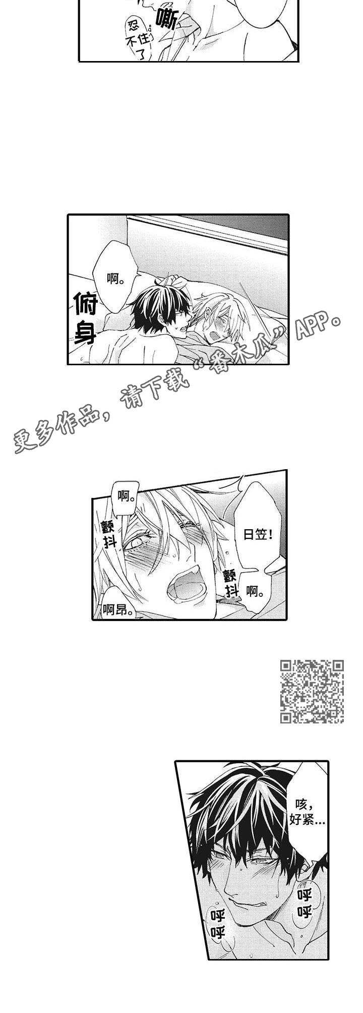 别名和备注是同个意思吗漫画,第10章：好办法1图