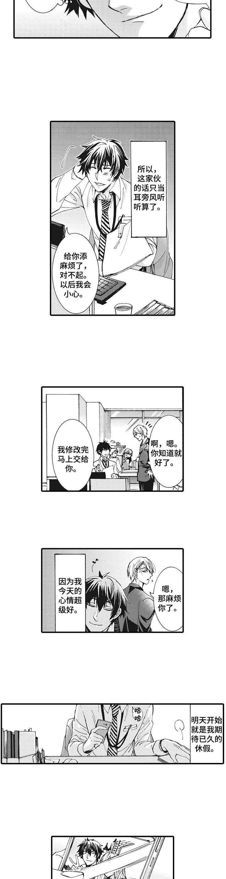 别名和备注是同个意思吗漫画,第1章：倒霉1图