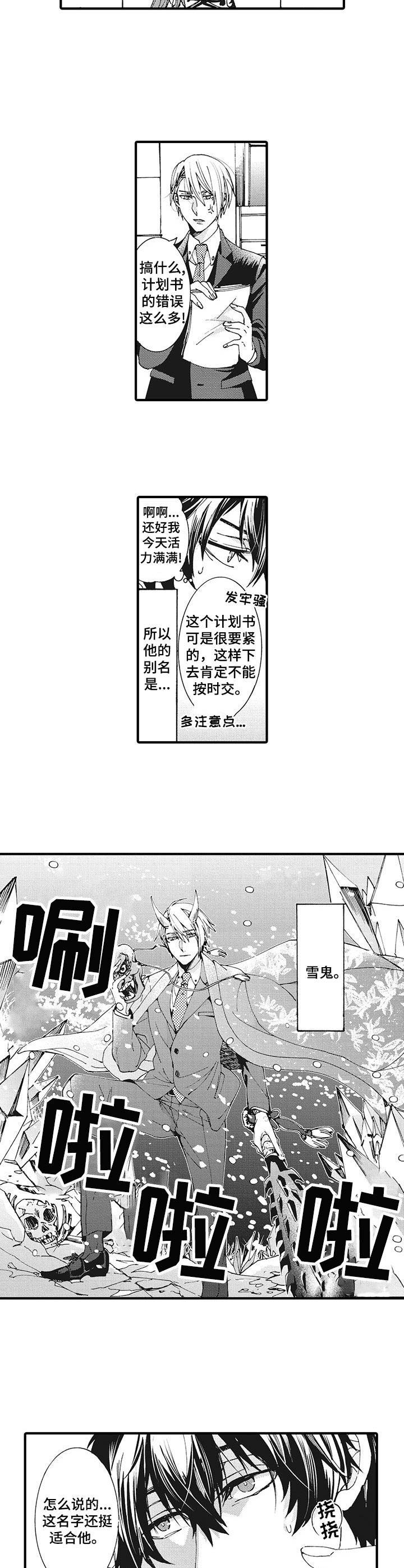 别名雪姬第六话漫画,第1章：倒霉2图