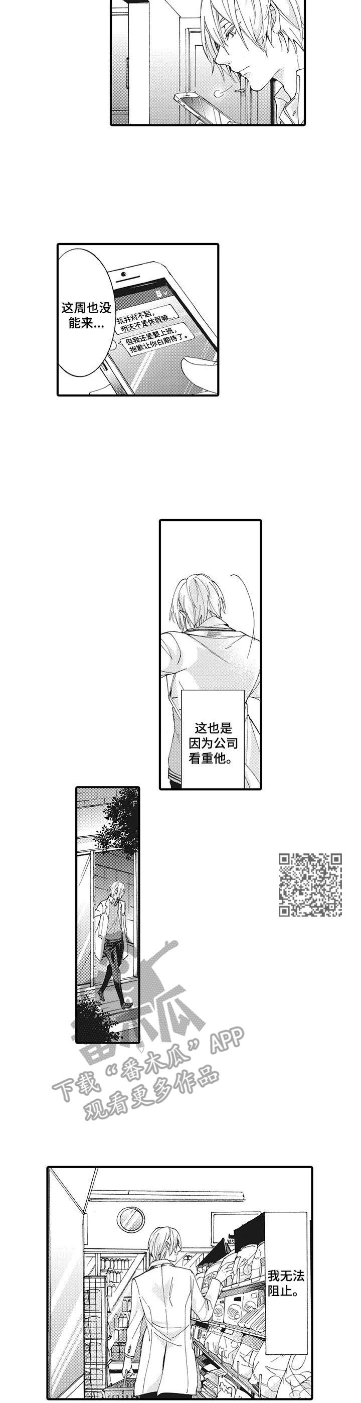 别名分析漫画,第8章：暂别1图