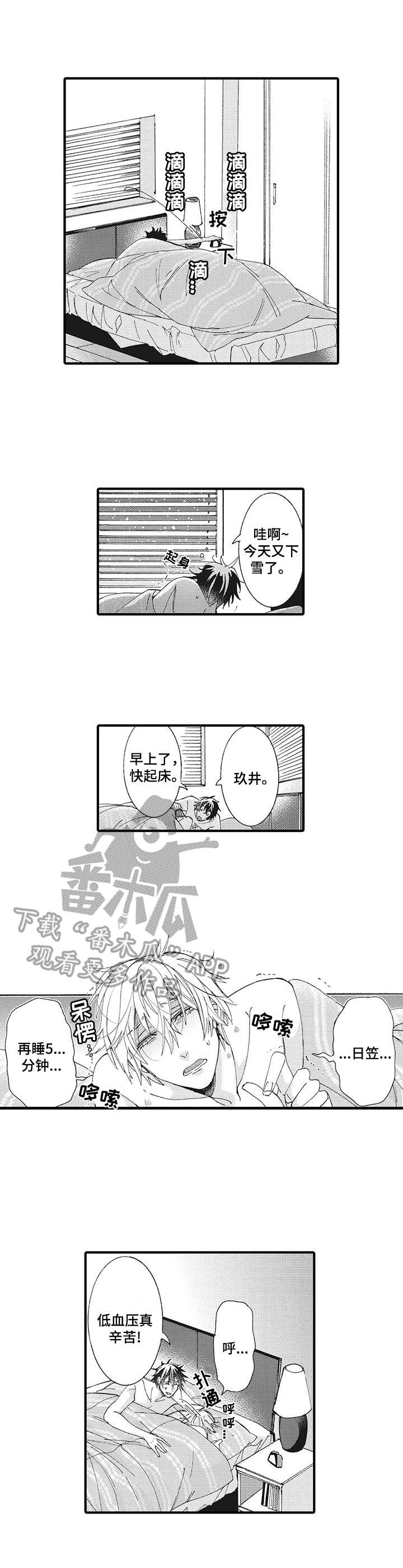 别名雪姬非麻瓜漫画,第4章： 撒娇鬼2图