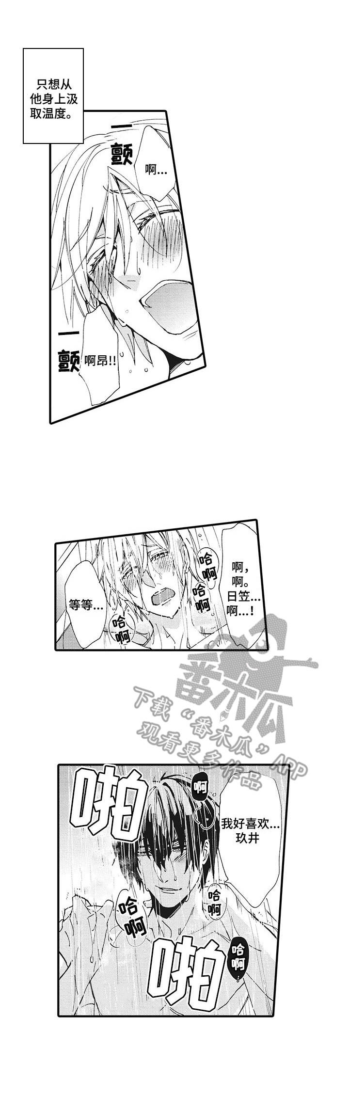 别小齐漫画,第2章：付出真心2图