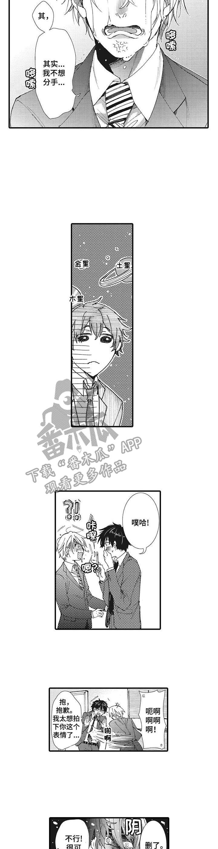 别名分析漫画,第17章：相信你1图