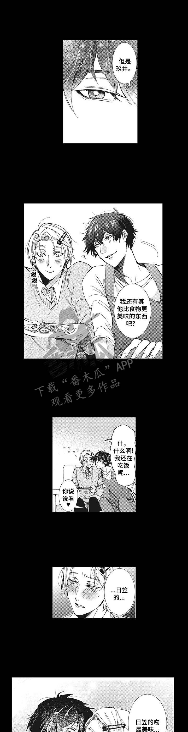 别名雪姬动漫推荐漫画,第14章：低沉2图