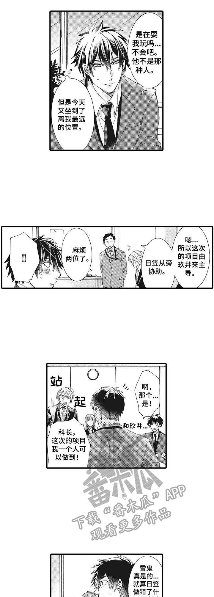 别名雪姬画涯漫画,第5章：冷漠1图