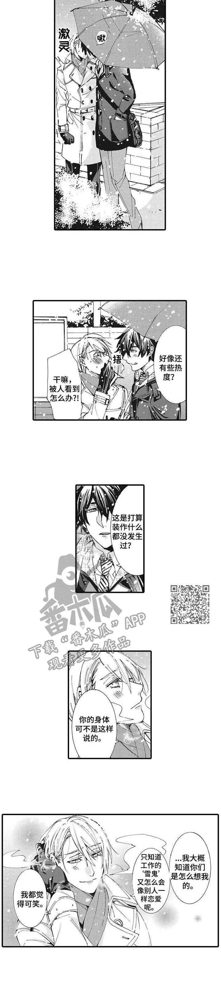 别名雪姬漫画,第3章：冰冰凉1图