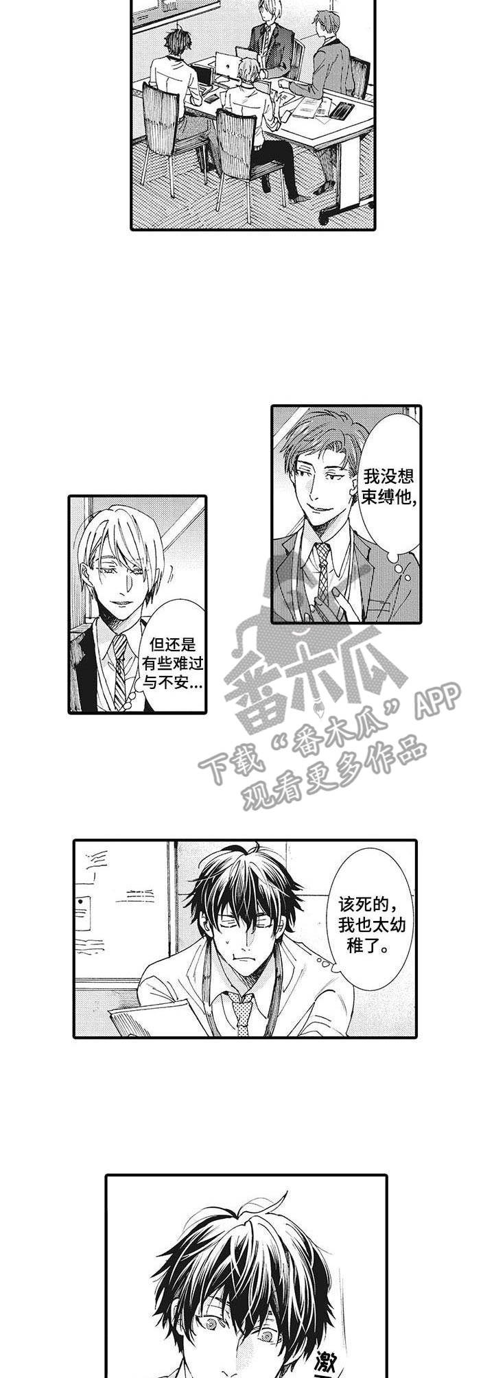 别名该怎么取才好听漫画,第12章：举止亲密2图