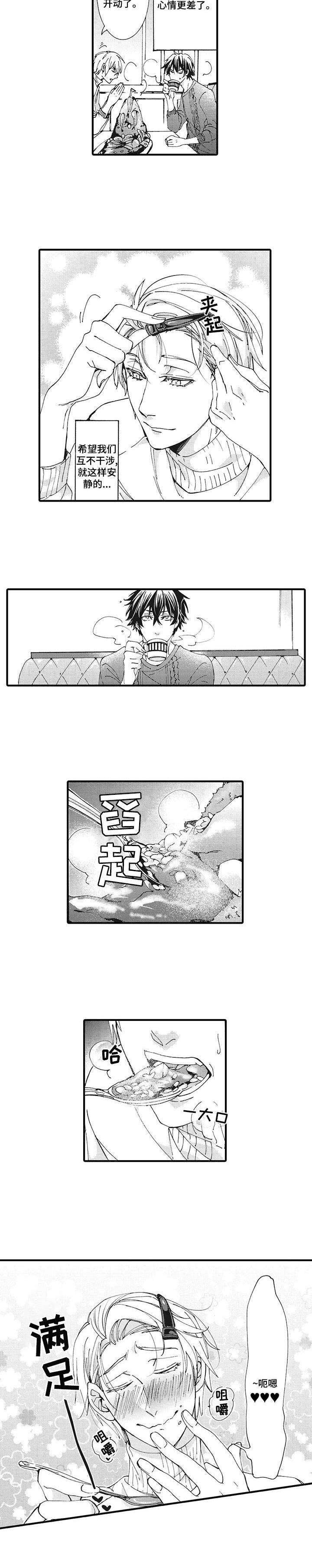 别名分析漫画,第1章：倒霉1图