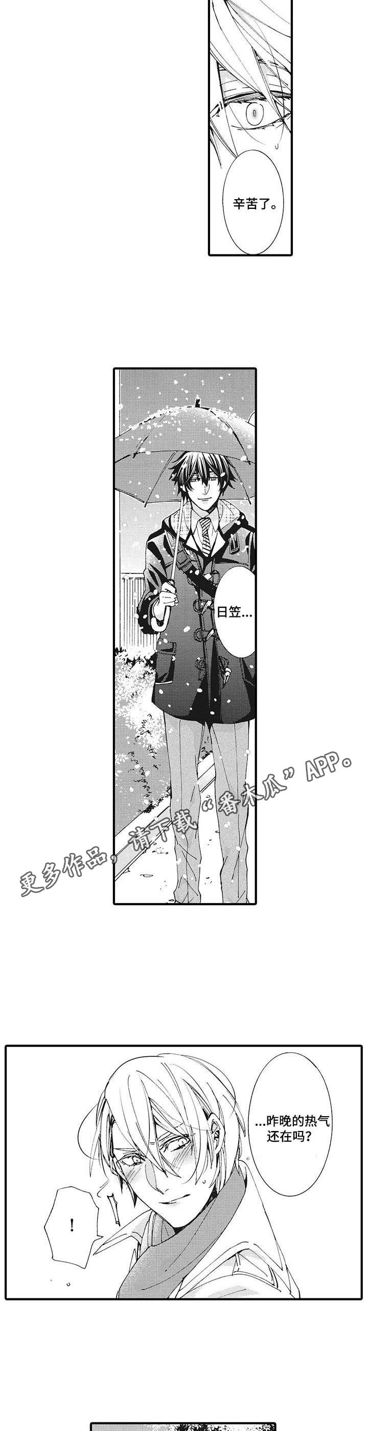 别名雪姬漫画,第3章：冰冰凉2图