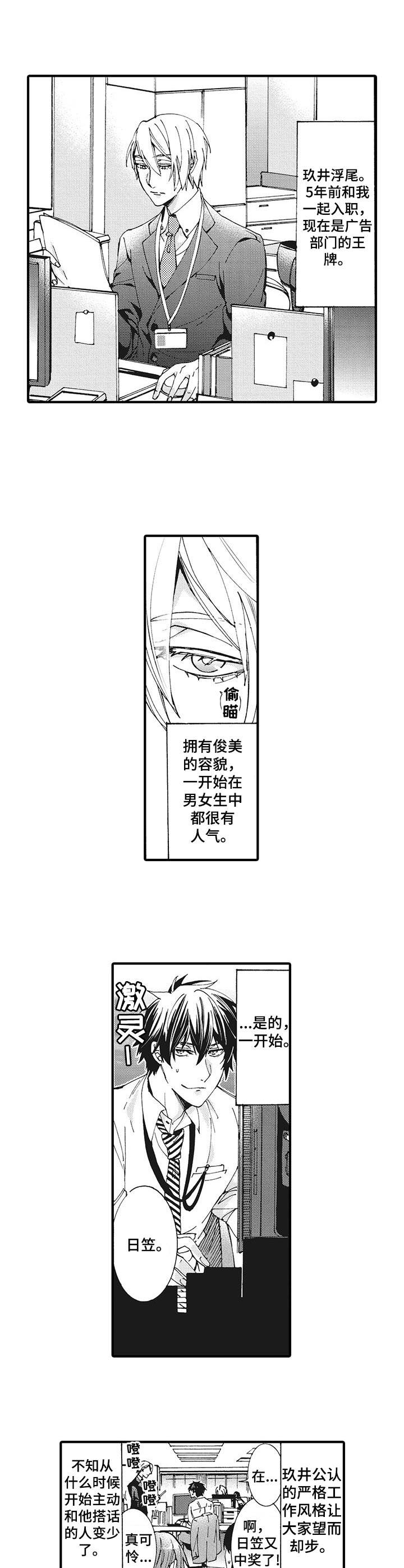 别名雪姬彩虹漫画漫画,第1章：倒霉1图