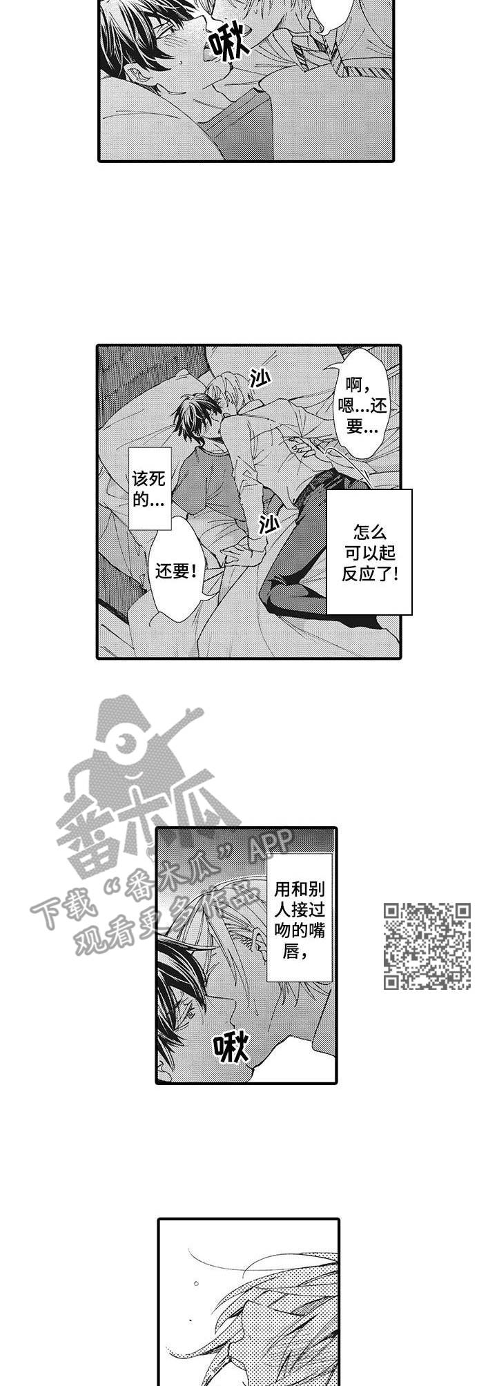 别名雪姬动漫推荐漫画,第14章：低沉2图