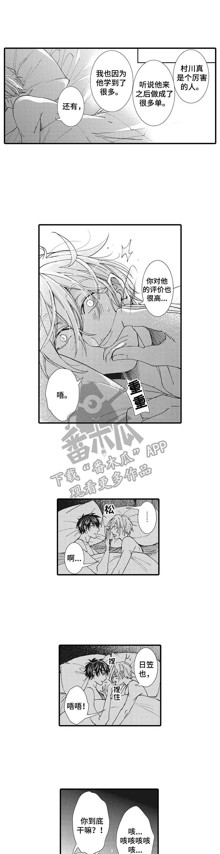 别名雪姬第六话漫画,第13章：目睹1图