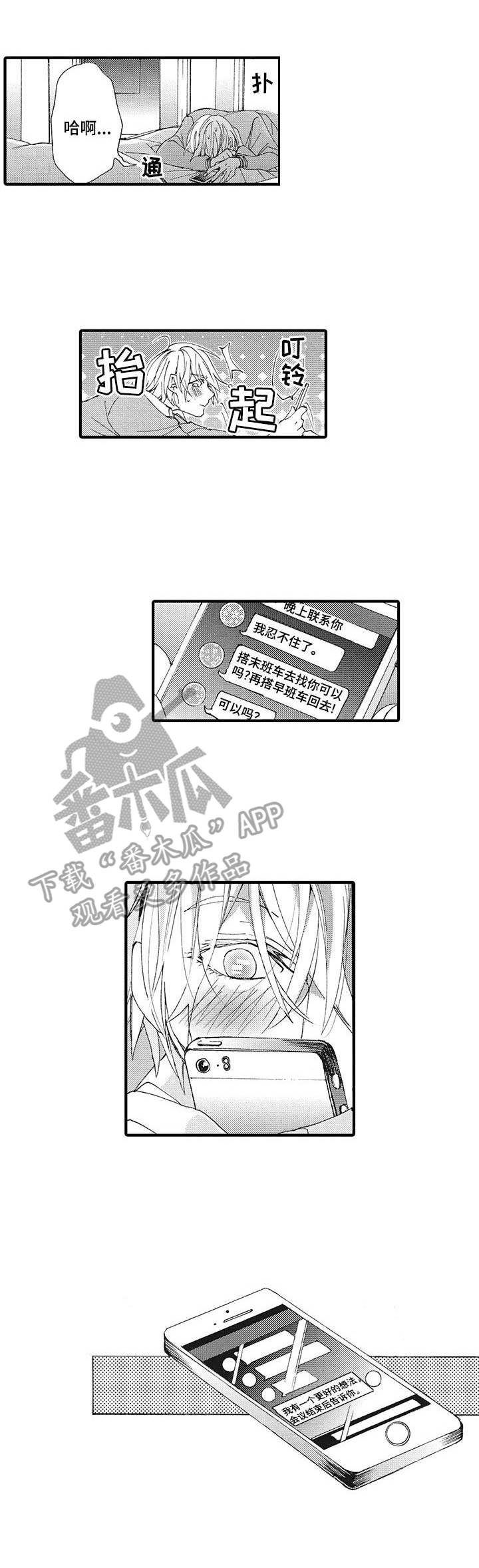 别名雪姬漫画,第10章：好办法1图